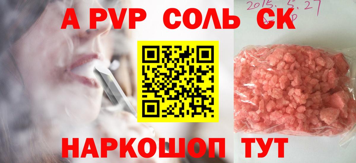 Alfa_PVP Соль  A-PVP кристаллы  Вход с VPN  Светлоград 