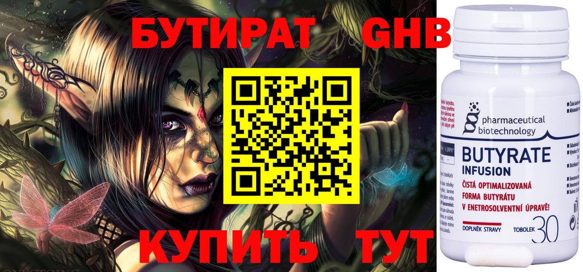 Бутират оксибутират  Вход с VPN  Светлоград 