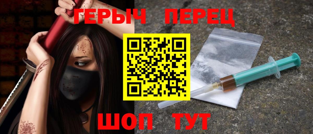 Героин Heroin Светлоград