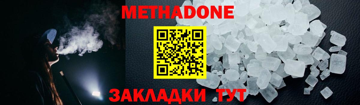 МЕТАДОН VHQ  Вход с VPN  MEGA ССЫЛКА  Метадон кристалл  Светлоград 
