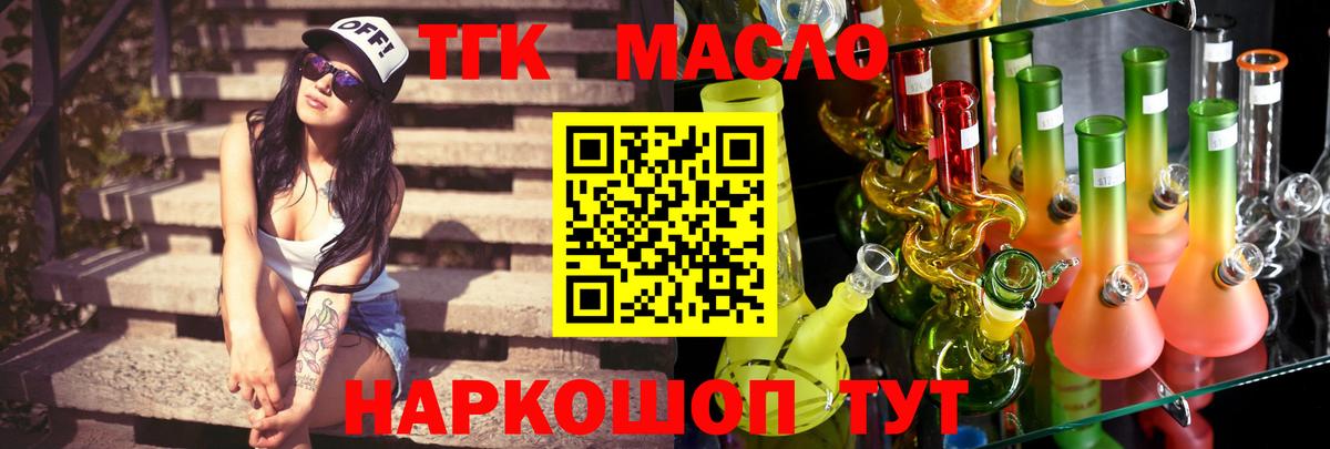 Светлоград  Дистиллят ТГК THC oil  Вход с VPN 